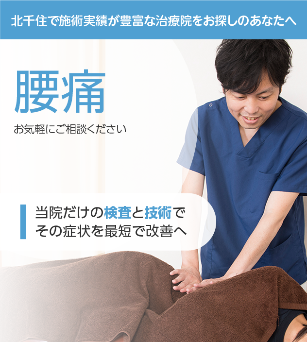 腰痛もご相談ください