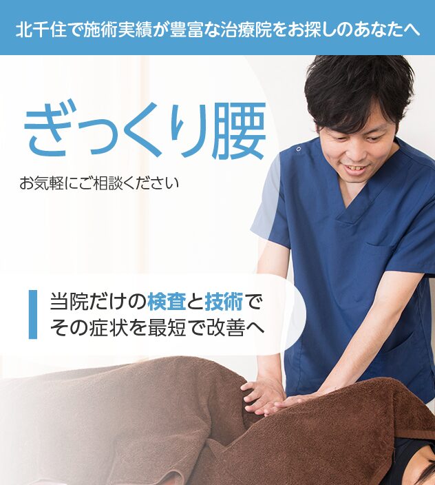 ぎっくり腰もご相談ください