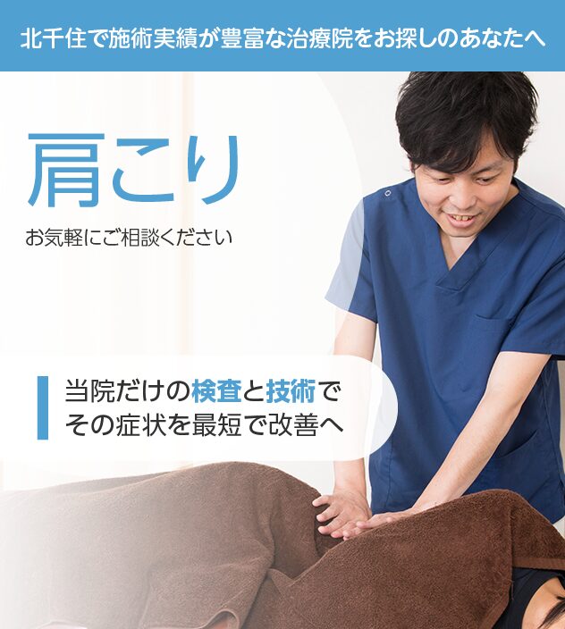 肩こりもご相談ください