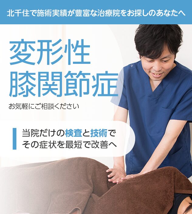 変形性膝関節症もご相談ください