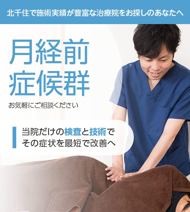月経前症候群もご相談ください