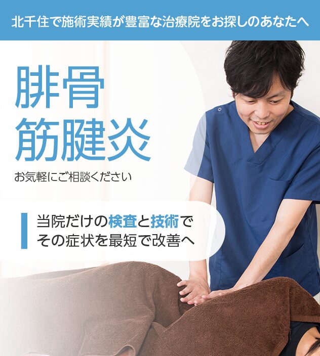 腓骨筋腱炎もご相談ください