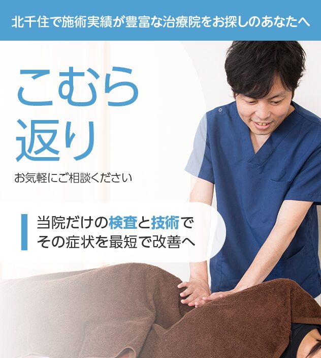 こむら返りもご相談ください