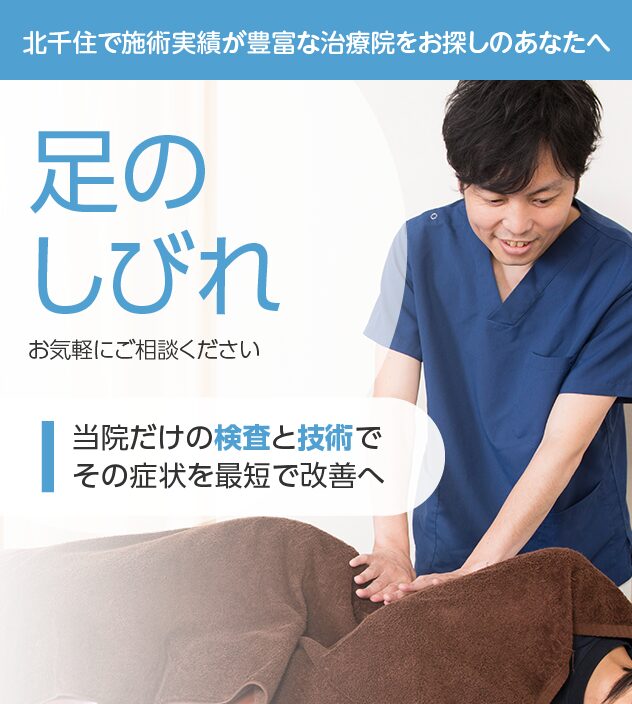 足のしびれもご相談ください