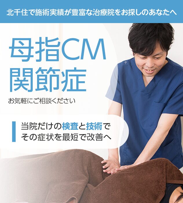 母指CM関節症もご相談ください