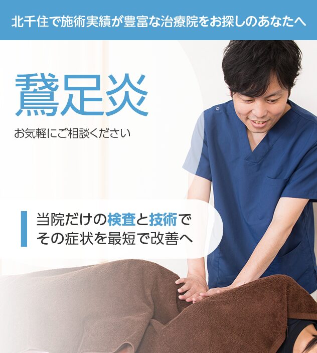 鵞足炎もご相談ください