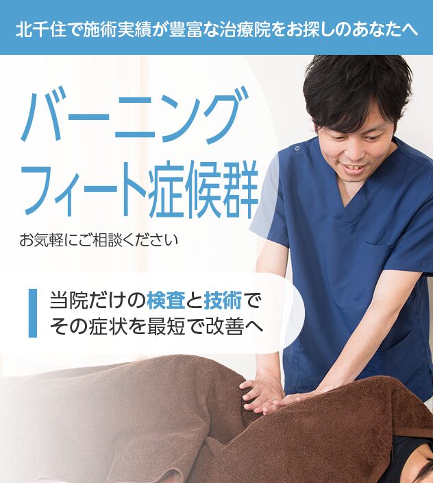 バーニングフィート症候群もご相談ください